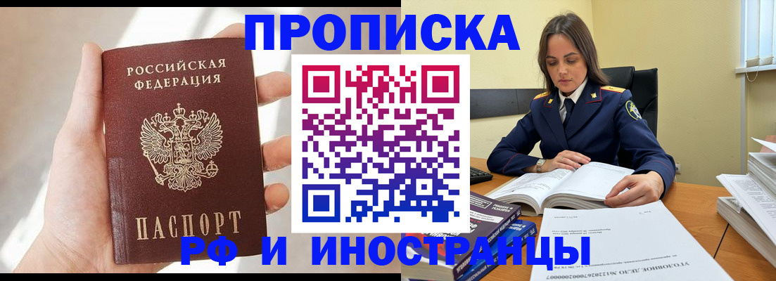 временная регистрация собственник в Заозёрске
