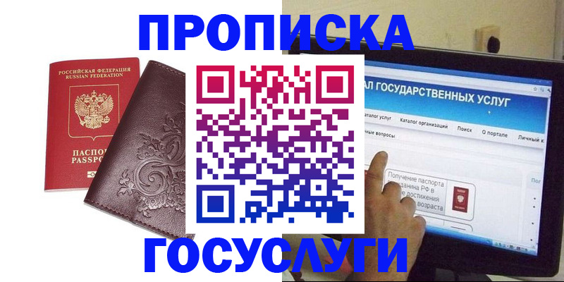 прописка регистрация в Заозёрске